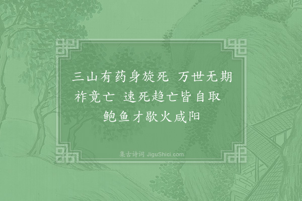 徐钧《始皇》