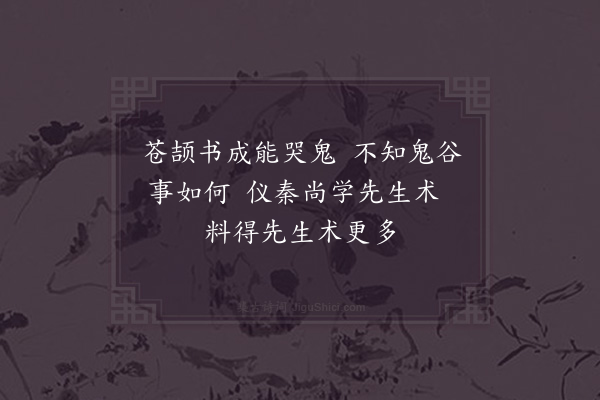 徐钧《鬼谷子》