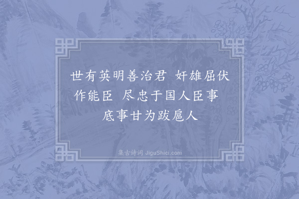 徐钧《桓温》