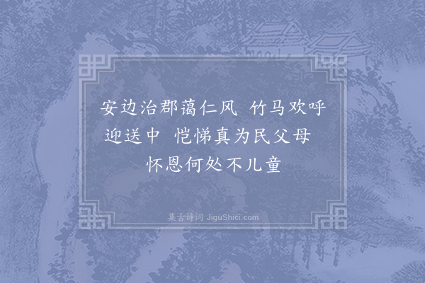 徐钧《郭伋》