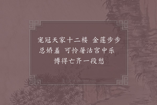 徐钧《潘贵妃》