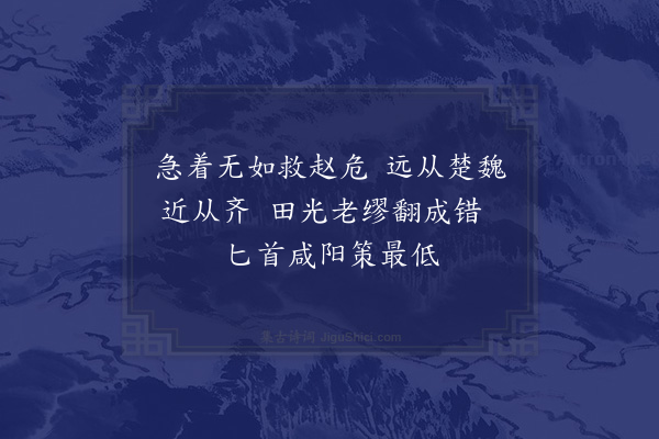 徐钧《燕丹》