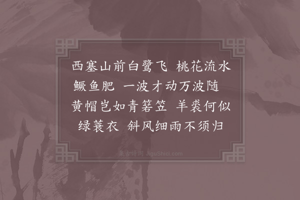 徐俯《浣溪沙·其一》