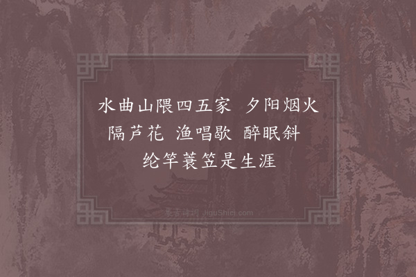 徐积《渔父乐·其一》