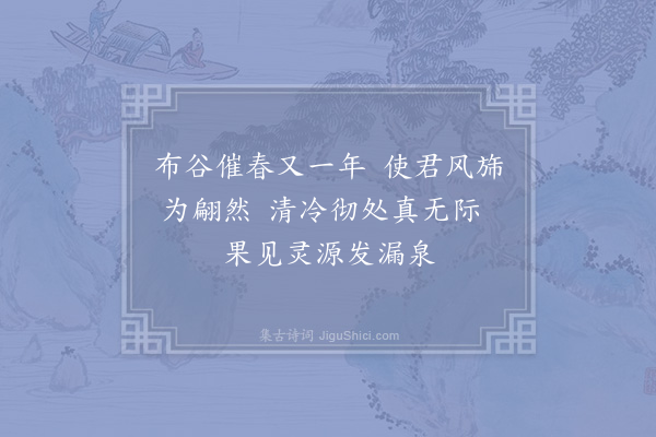 徐谊《石井泉·其一》