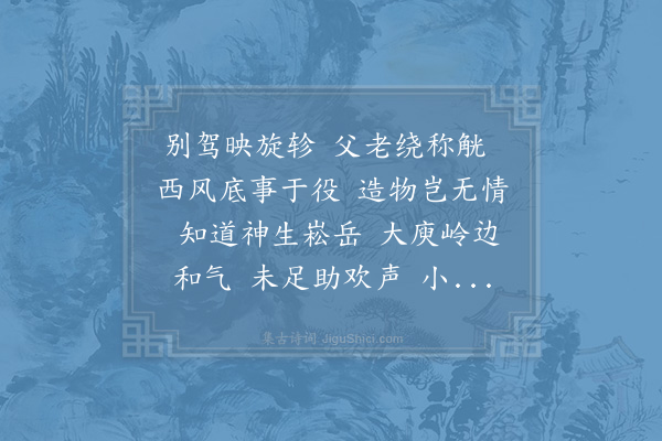 徐鹿卿《水调歌头·其二·寿林府判》