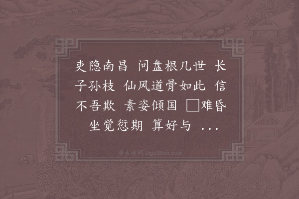 徐鹿卿《汉宫春·其二·重和》