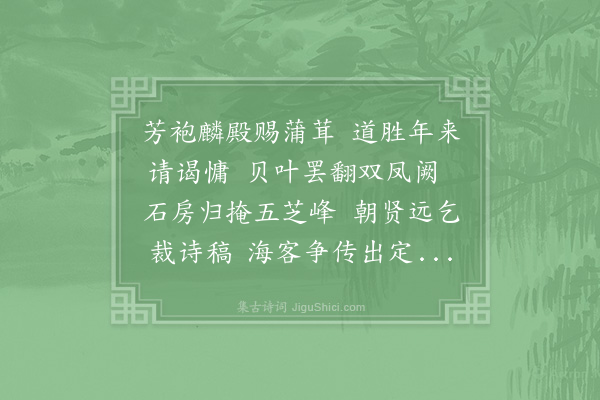 徐舜俞《送梵才上人归天台》