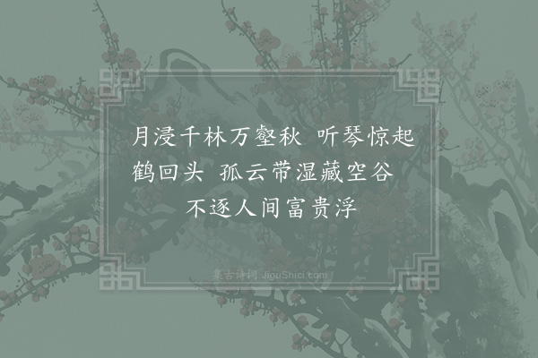 徐集孙《云谷》