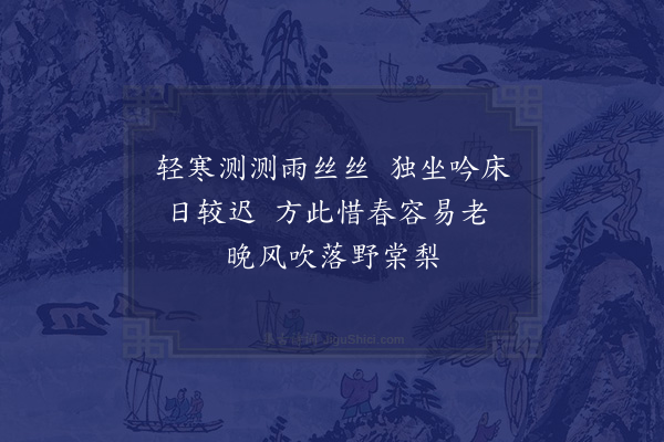 徐集孙《惜春》