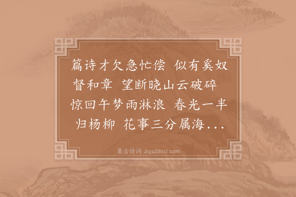 徐集孙《午梦》