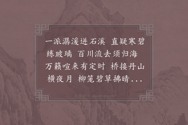 徐集孙《寄题漱玉》