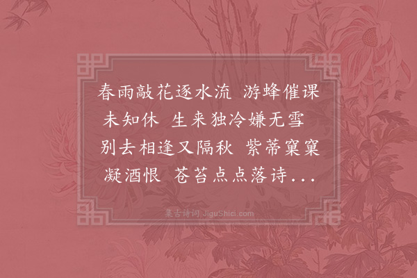 徐集孙《落梅》