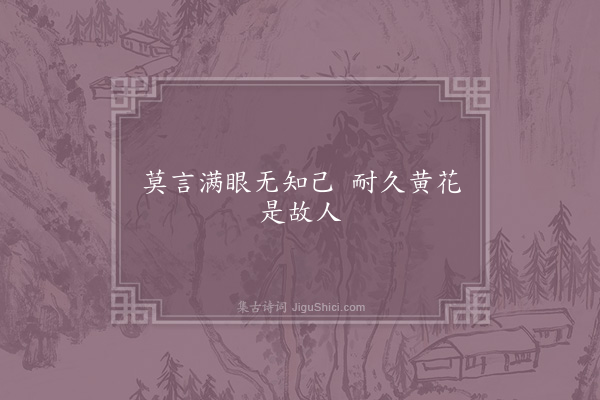 徐集孙《句》