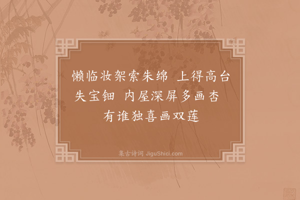 徐照《宫词·其二》