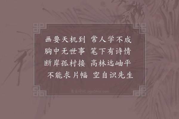 徐照《求邓叔珍画》