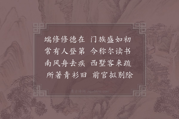 徐照《送张真翁赴举》