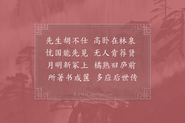 徐照《挽陈益谦》