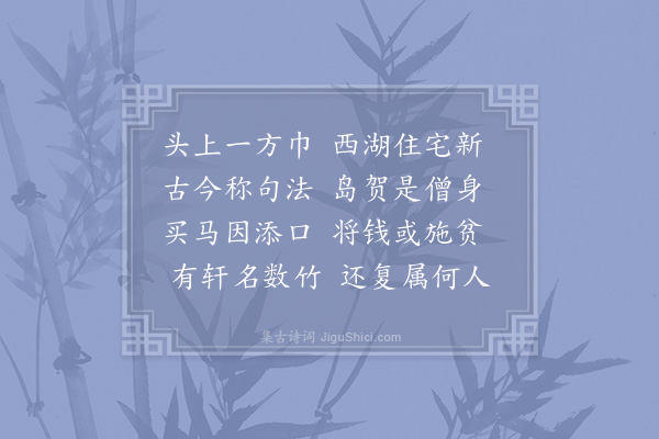 徐照《寄赠葛朴翁》