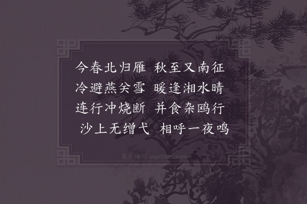 徐照《雁》