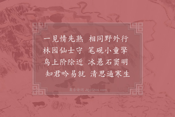 徐照《筠州同陈主簿游园》