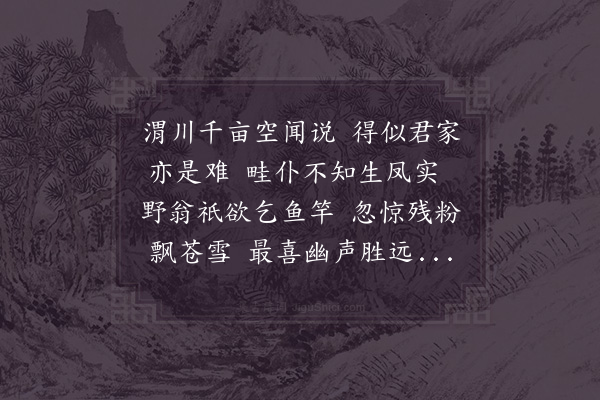 徐照《题永州唐德明竹园》