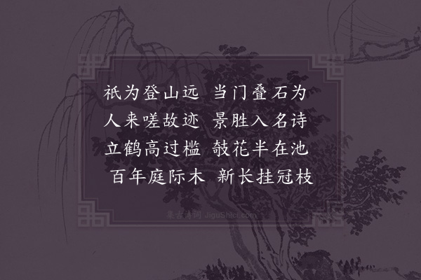 徐照《题芗林》