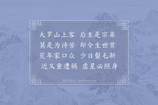 徐照《赠大罗山李秀才》