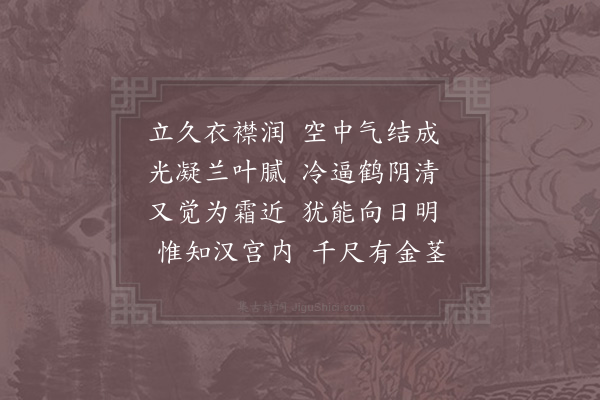 徐照《露》