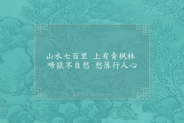 徐照《三峡吟》