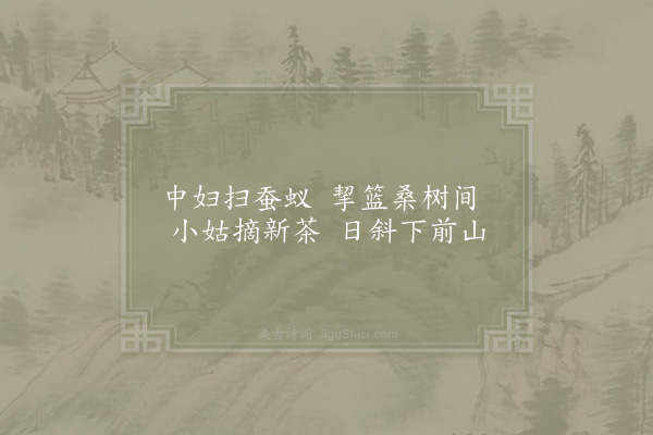 徐照《春日曲》