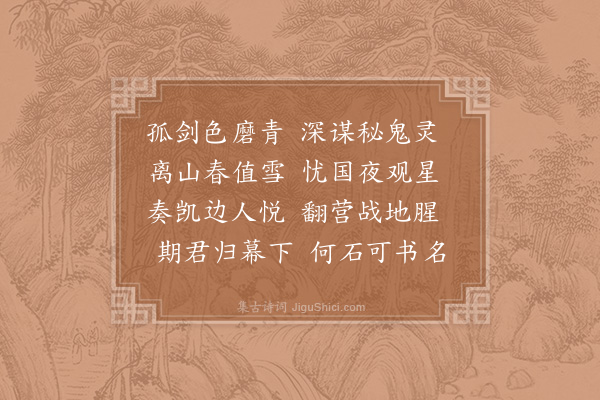 徐照《送翁灵舒游边》