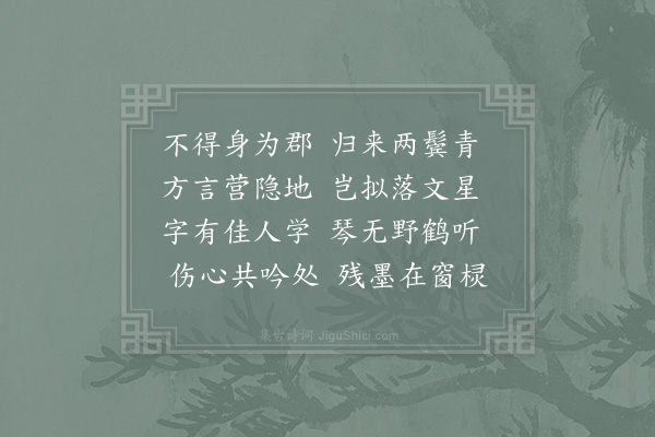 徐照《哭潘德久》