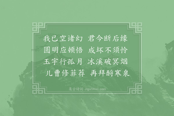 徐瑞《十月乙酉西山讫事悼亡二首·其二》