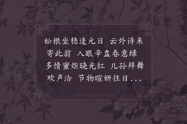 徐瑞《次韵仲退元日·其一》