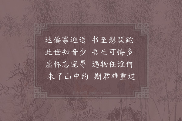 徐瑞《次韵芳洲见寄》