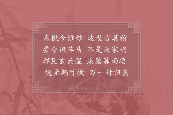 徐瑞《求余敬可字与小儿习不至》