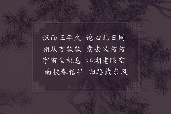 徐瑞《送姚圣可归旴江·其一》