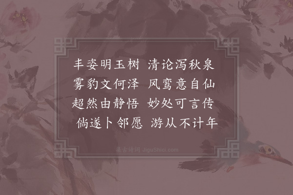 徐瑞《次刘东仲见寄咏》