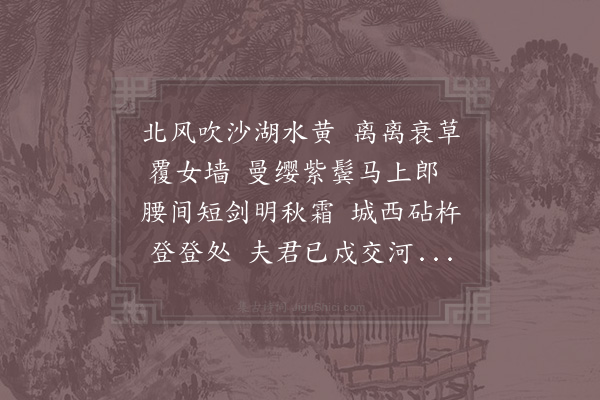 徐瑞《城上谣》