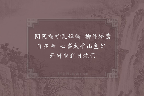 徐橘隐《杨柳》