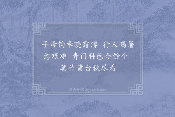 敖陶孙《高邮因师蒲萄芦雁秋瓜三种·其三·秋瓜》