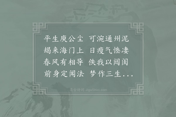 敖陶孙《予客昆山得荐严长老时道人散朗閒远不交人事心甚敬之今来海上复得悟公老成疏练能言吴中山水人物甚详东轩种竹如云不问其人可知也一日忽起故山之想予语悟野田荒草在处愁人心目安能复作沩山之牛乎因作一诗言君子出处之大致以告不知者》