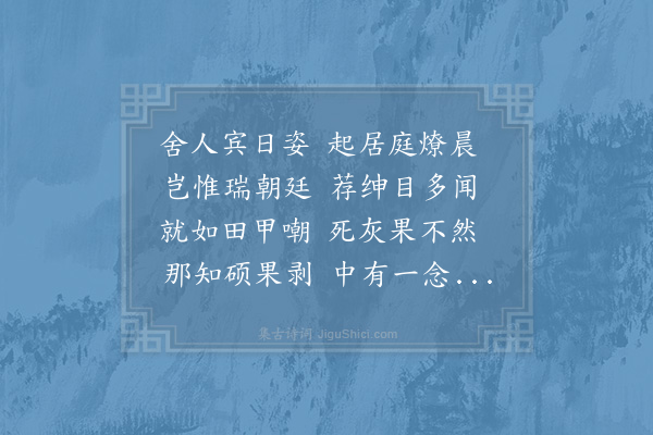 敖陶孙《再用晨吐字韵寄潘德久·其一》