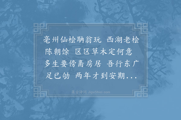 敖陶孙《张连鲁仲本蜀人从其先宦岭表仅五六十年矣为言广州城内有桧奇古甚土人相传自唐末至今往时东坡先生道惠宿留此州尝供佛其下得甘露缀枝之异予徵二事皆无所据而耆旧相传云尔要必有从来者张乞诗为赋长谣一篇》