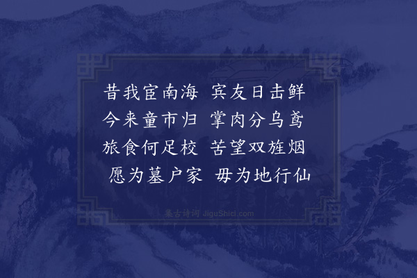 敖陶孙《凄其岁晚不胜乡国坟墓之情再得四篇赠宗之毋以示他人也·其四》