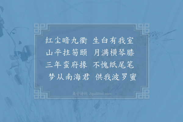 敖陶孙《凄其岁晚不胜乡国坟墓之情再得四篇赠宗之毋以示他人也·其三》