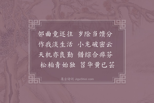 敖陶孙《凄其岁晚不胜乡国坟墓之情再得四篇赠宗之毋以示他人也·其一》