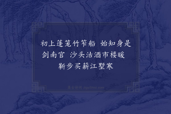 晁公武《荆州即事·其二》
