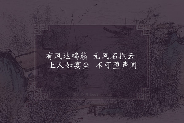 晁公溯《中岩十八咏·其七·风穴》